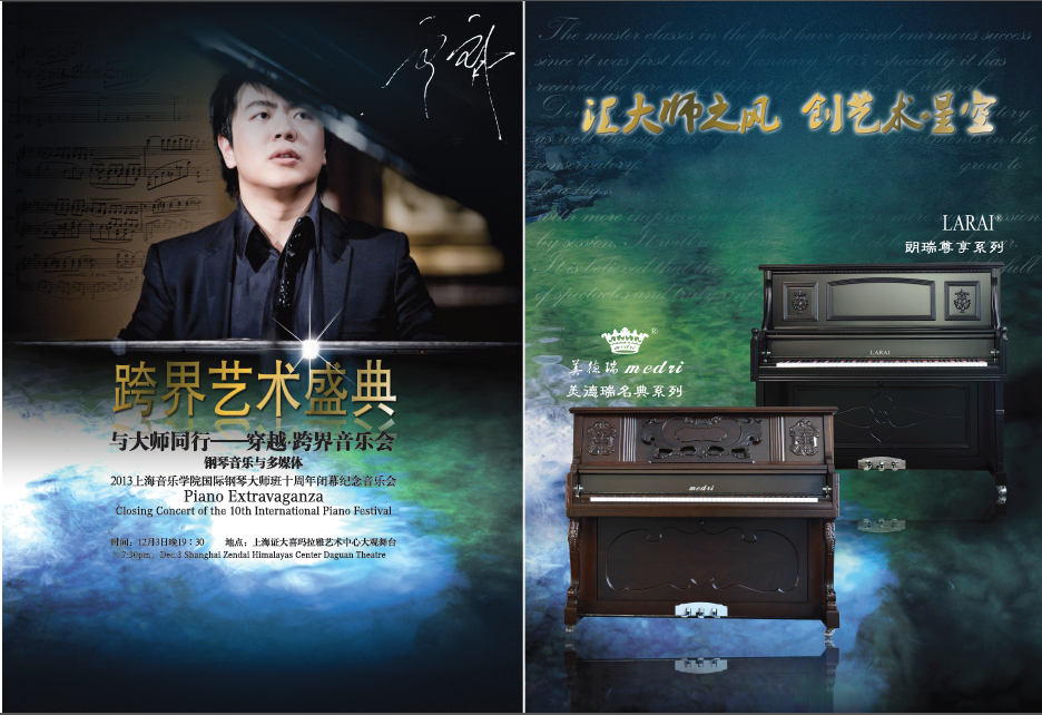 2013第十届上海音乐学院国际钢琴大师班
