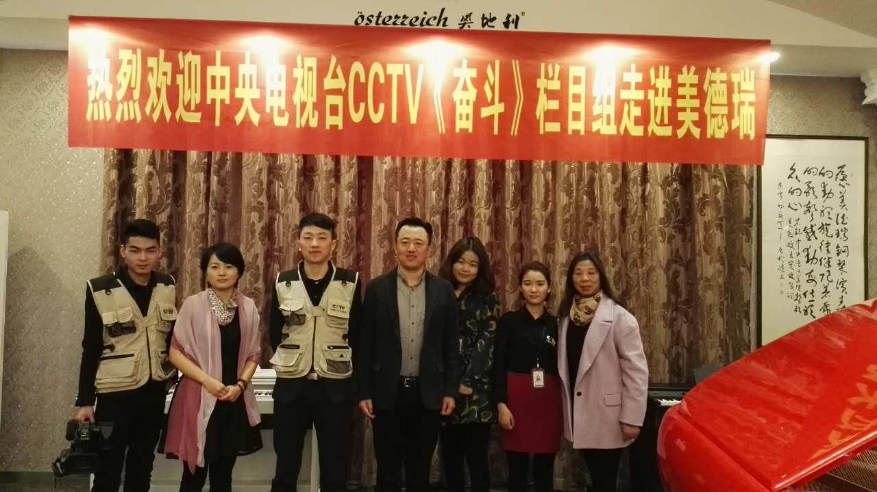 美德瑞钢琴:钢琴教育分析——CCTV《奋斗》节目组走进美德瑞 美德瑞钢琴:钢琴教育分析——CCTV《奋斗》节目组走进美德瑞