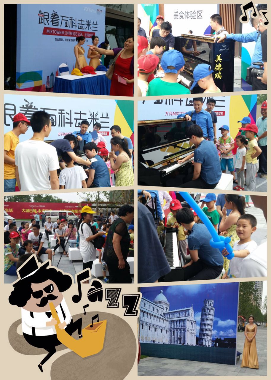 美德瑞音乐机构携手万科地产 美德瑞音乐机构携手万科地产