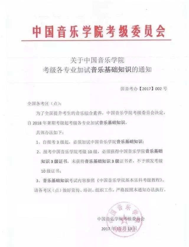 重要通知：音乐基础知识自2018年正式加入考级