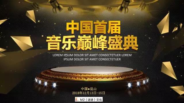 2018中国首届音乐巅峰盛典——全球仅限800名,钢琴教师师资培训招募中!名额有限过时不候! 2018中国首届音乐巅峰盛典——全球仅限800名,钢琴教师师资培训招募中!名额有限过时不候!