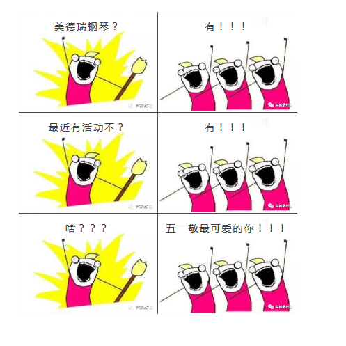 美德瑞钢琴活动预告惊喜来袭!!!快来查看 美德瑞钢琴活动预告惊喜来袭!!!快来查看