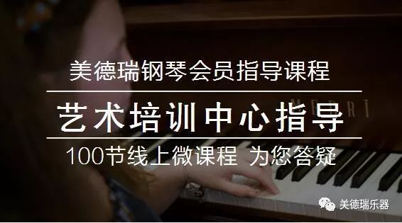 美德瑞钢琴会员指导课又来啦,手把手解决培训中心所有问题 美德瑞钢琴会员指导课又来啦,手把手解决培训中心所有问题