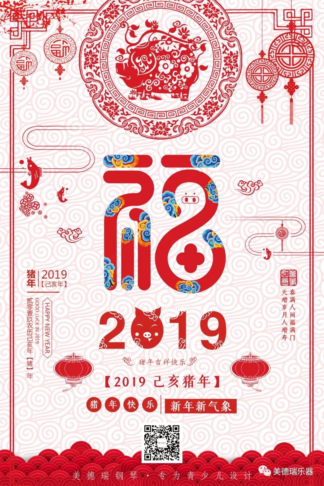 美德瑞钢琴:一月再见,二月你好! 美德瑞钢琴:一月再见,二月你好!